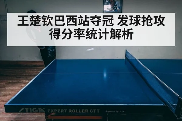 table tennis match intensity