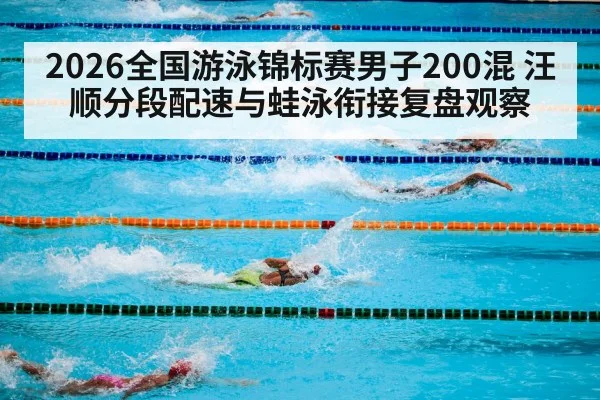 swimming pool competition