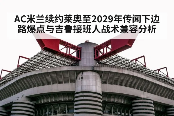 AC Milan soccer stadium