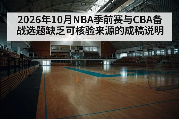 empty basketball court arena